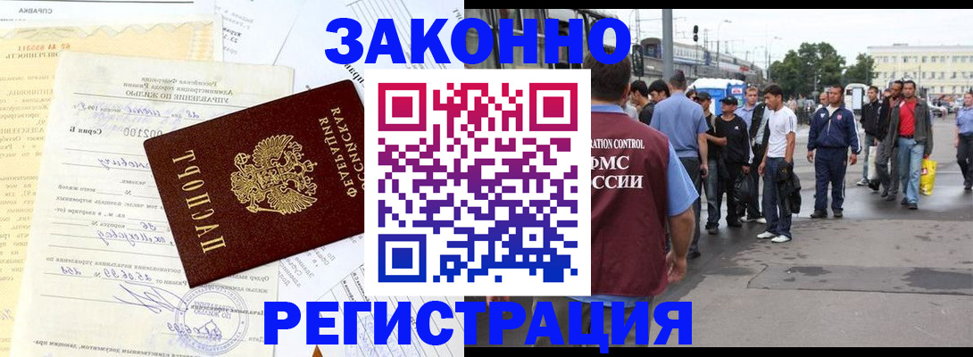 прописка иностранных граждан в Тимашёвске